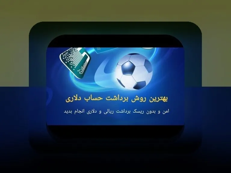 همه چیز درباره سایت وان ایکس بت مال کیه؛ راهنمای کامل برای کاربران ایرانی